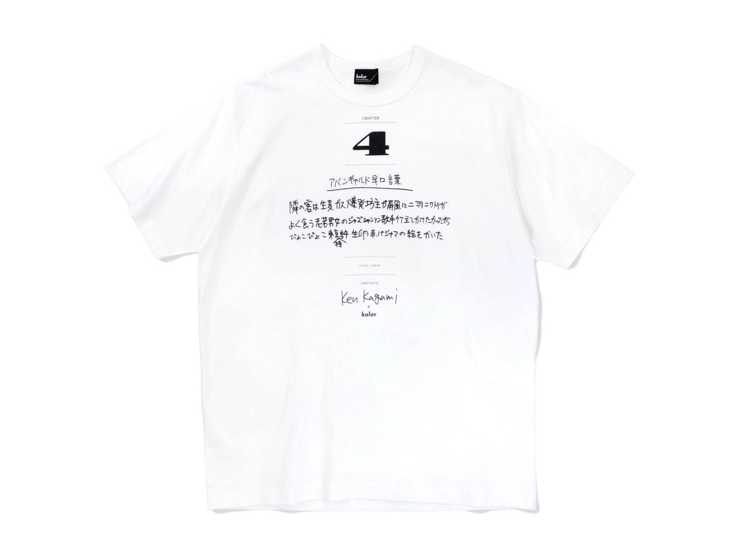 カラー×加賀美健のコラボTシャツ第2弾“アバンギャルド早口言葉”などユニークなメッセージ｜写真1