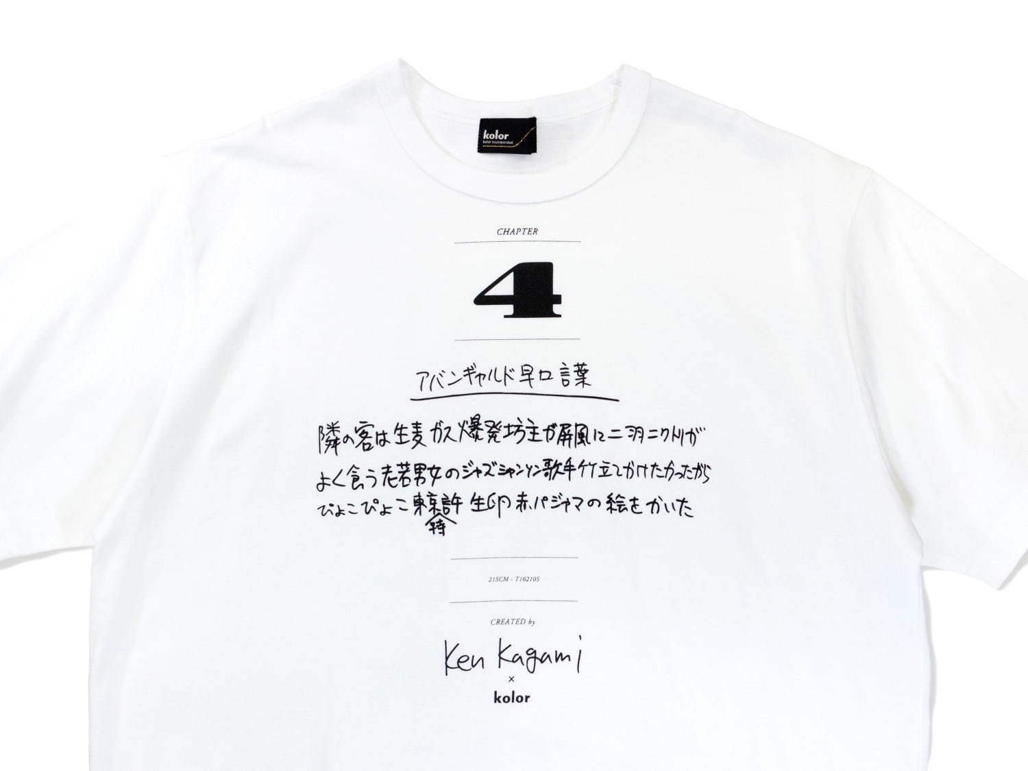 カラー×加賀美健のコラボTシャツ第2弾“アバンギャルド早口言葉