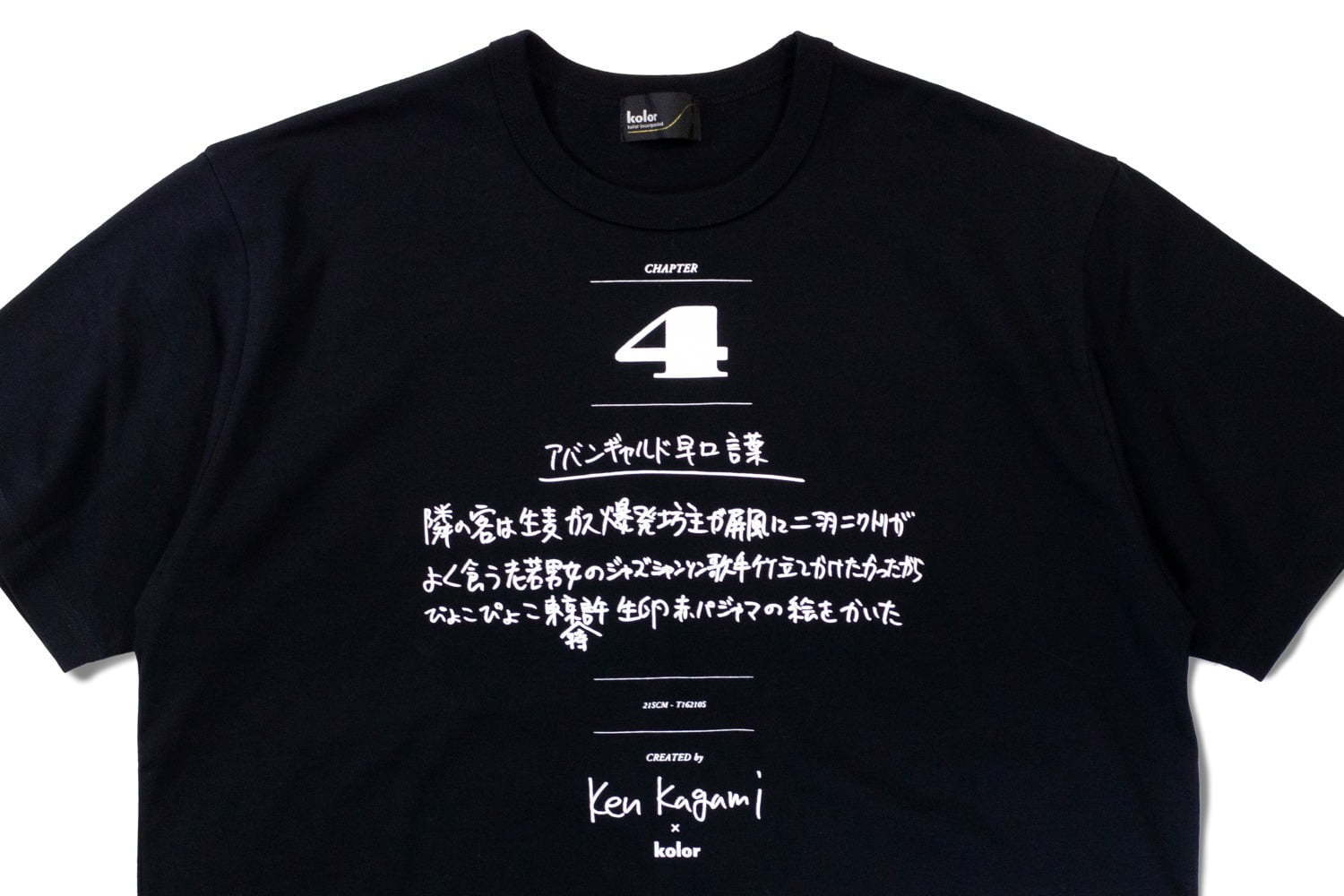 カラー×加賀美健のコラボTシャツ第2弾“アバンギャルド早口言葉”などユニークなメッセージ｜写真0