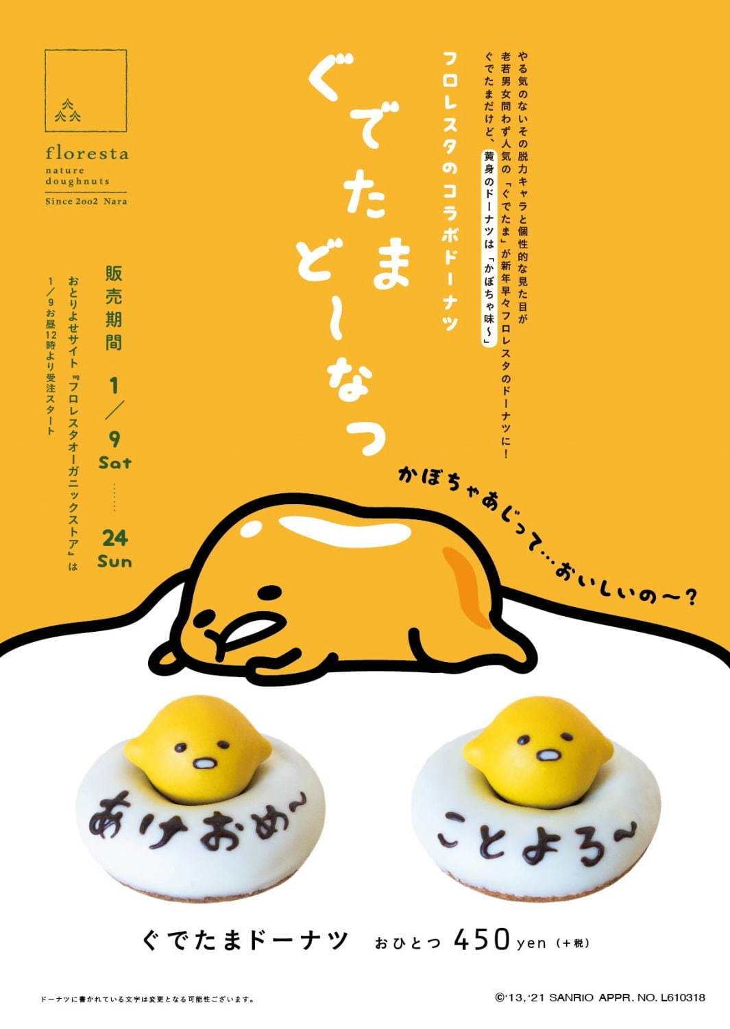 サンリオ ぐでたま が新年を祝う 脱力系 ドーナツ 全国フロレスタで発売 ファッションプレス サンリオ ぐでたま が新年を祝う 脱力系 ドーナツ 全国フロレスタで発売 ファッションプレス