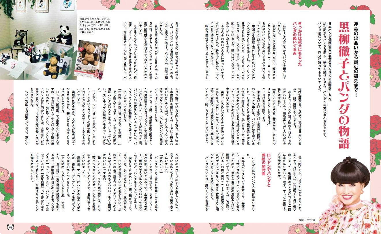 書籍『パンダ自身』人気週刊誌『女性自身』のパンダ特集を再編集した、渾身の“パンダ本”｜写真17