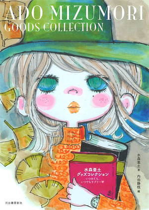 水森亜土 カワイイ世界展」大丸神戸店で、新作原画など40点以上&半生 日本激安 「水森亜土のカワイイ世界展」 水森亜土 特大版画 その他