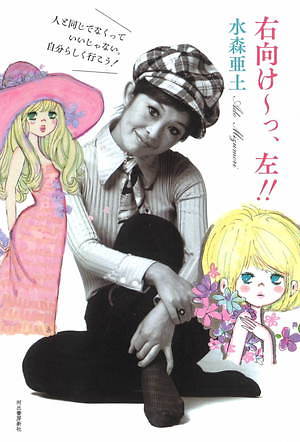 水森亜土 カワイイ世界展 大丸神戸店で 新作原画など40点以上 半生を綴った初のエッセイ集も ファッションプレス 水森亜土 カワイイ世界展 大丸神戸店で 新作原画など40点以上 半生を綴った初のエッセイ集も ファッションプレス