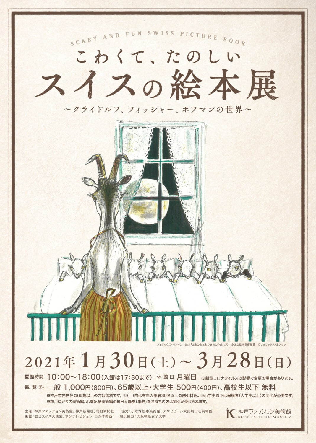 「こわくて、たのしいスイスの絵本展」神戸ファッション美術館で、“グリム童話”の挿絵など作品約150点｜写真7