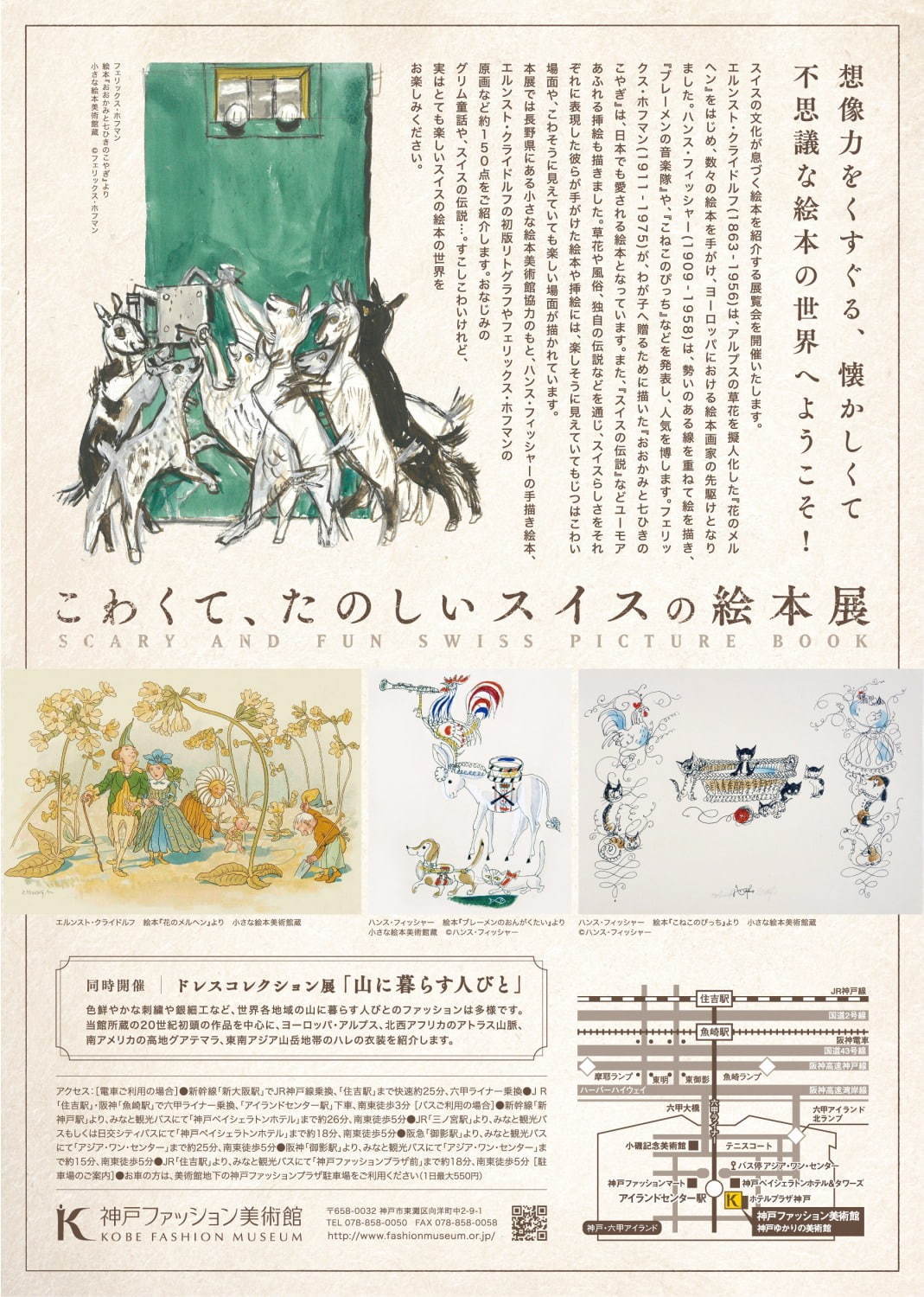 「こわくて、たのしいスイスの絵本展」神戸ファッション美術館で、“グリム童話”の挿絵など作品約150点｜写真8