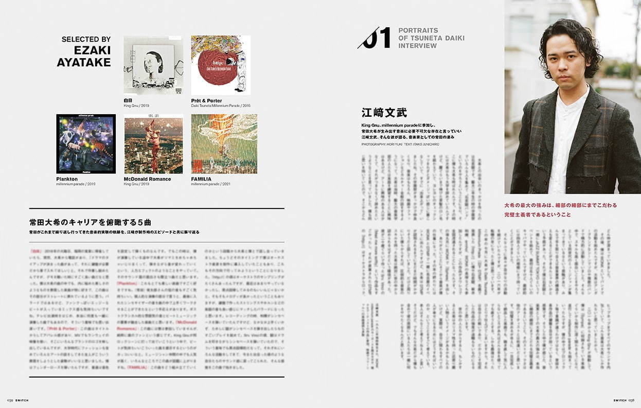 Amazon.co.jp: SWITCH 2 常田大希 2021年 KING GNU : おもちゃ