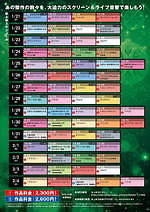 なんばパークスシネマ映画祭 なんばパークスシネマ｜写真24