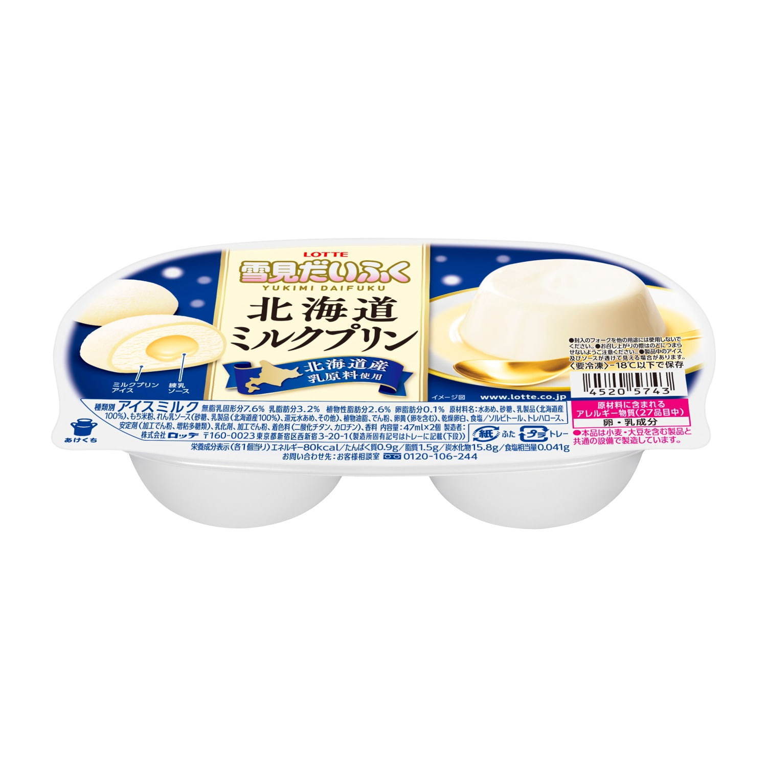 「雪見だいふく北海道ミルクプリン」とろっと甘い練乳ソース入りミルクプリンアイス｜写真2