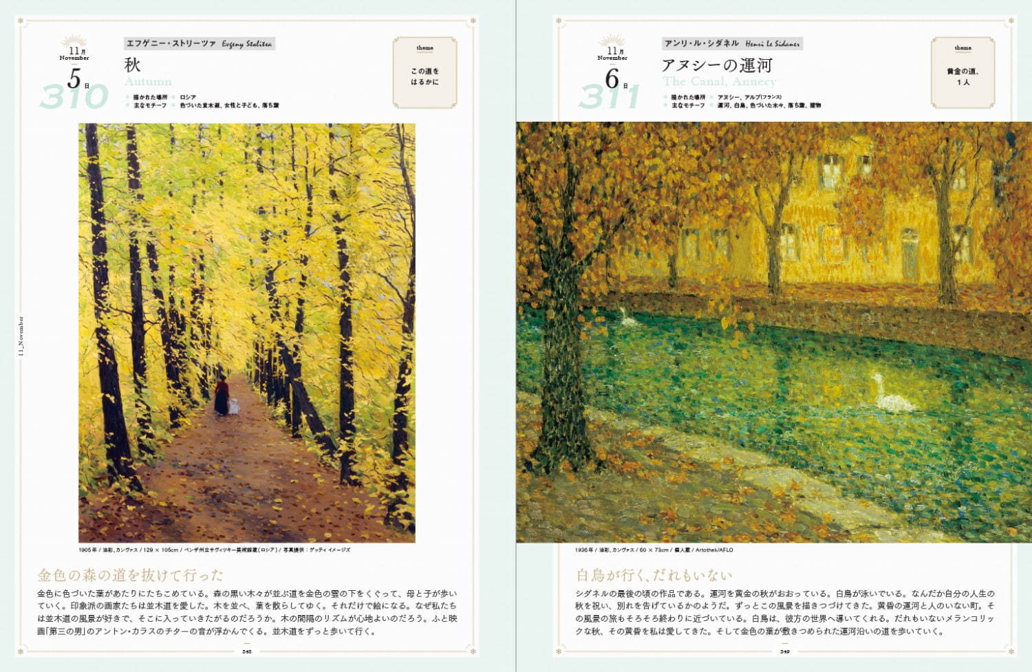 モネやゴッホ、ルノワールらの風景画で四季を追う書籍『366日 風景画をめぐる旅』｜写真10