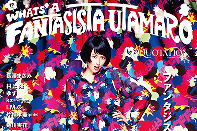 表紙は長澤まさみ！ゆずのアートディレクションも務める「ファンタジスタ歌磨呂」のカルチャー誌、創刊