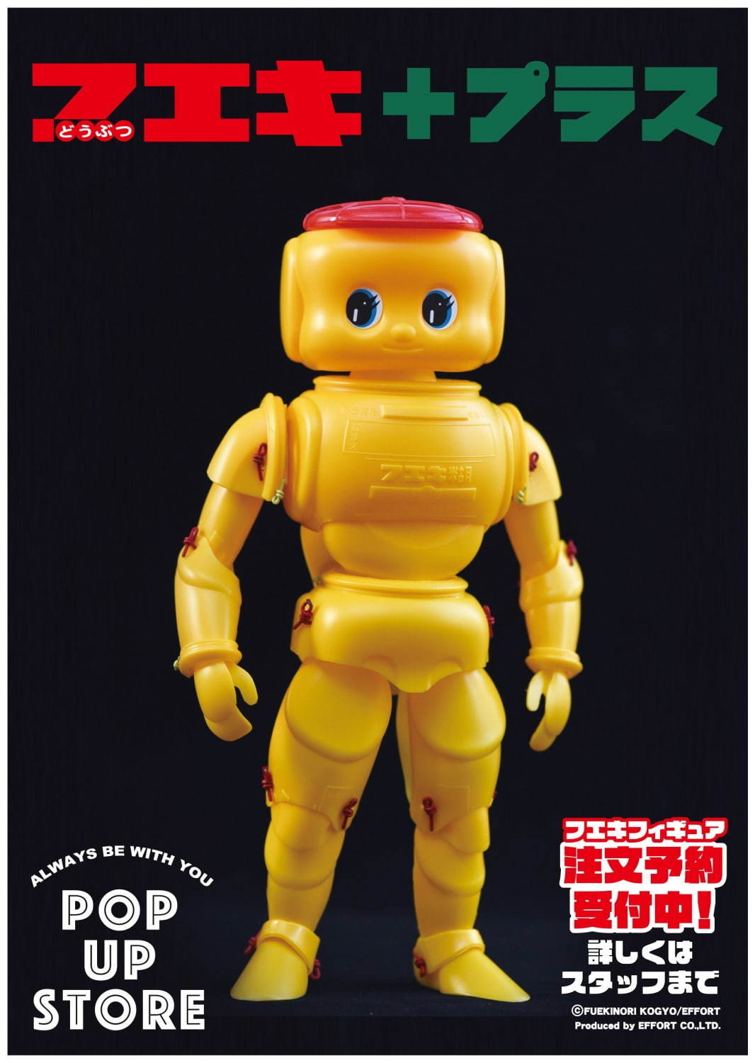 どうぶつのり「フエキくん」フィギュアが東京駅に、“どうぶつのり容器10個”を繋げた限定商品｜写真1