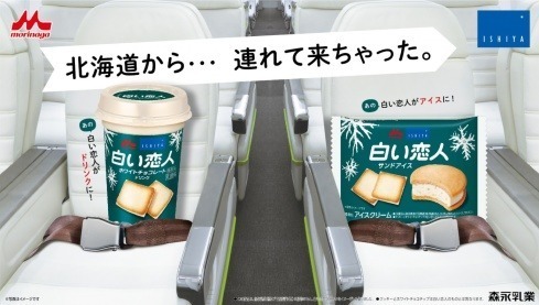 「白い恋人サンドアイス」北海道銘菓がアイスに！ホワイトチョコ風アイスをバタークッキーでサンド｜写真2