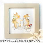 「うさぎしんぼる展」"過去最大規模"のうさぎ合同写真＆物販展がルクア大阪で、限定グッズも｜写真32