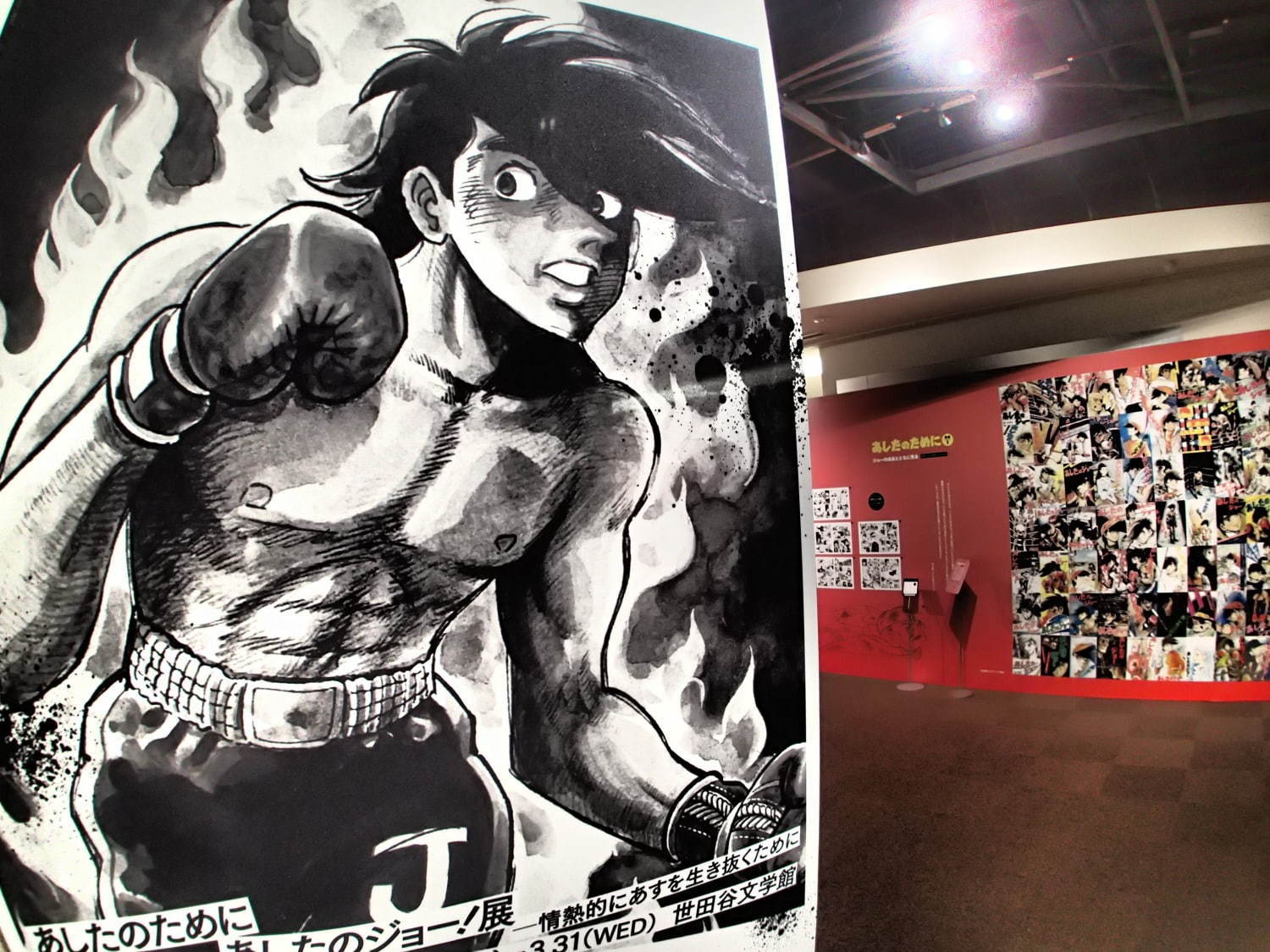  2024年おすすめのアイテム満載 世田谷文学館 あしたのジョー展 限定販売 B2サイズ ポスター その他
