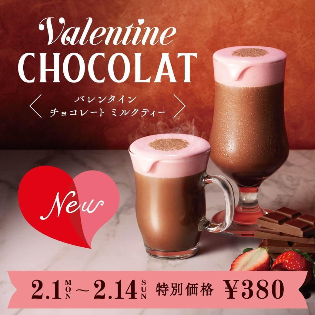 台湾ティーカフェ ゴンチャから バレンタイン チョコレート ミルクティー バレンタイン限定発売 ファッションプレス
