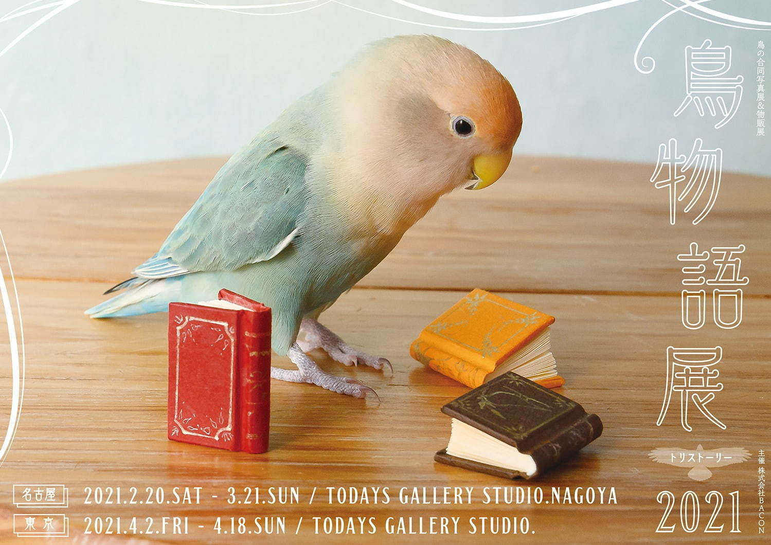 「⿃物語トリストーリー展」東京＆名古屋で“幻の鳥”やインコの美しい写真、人気クリエイターのグッズも｜写真2