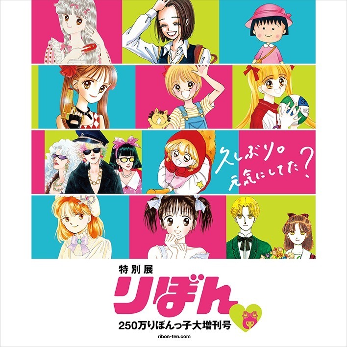 長崎県美術館でまんが雑誌『りぼん』の特別展、『天使なんかじゃない』『ママレード・ボーイ』など16作品｜写真8