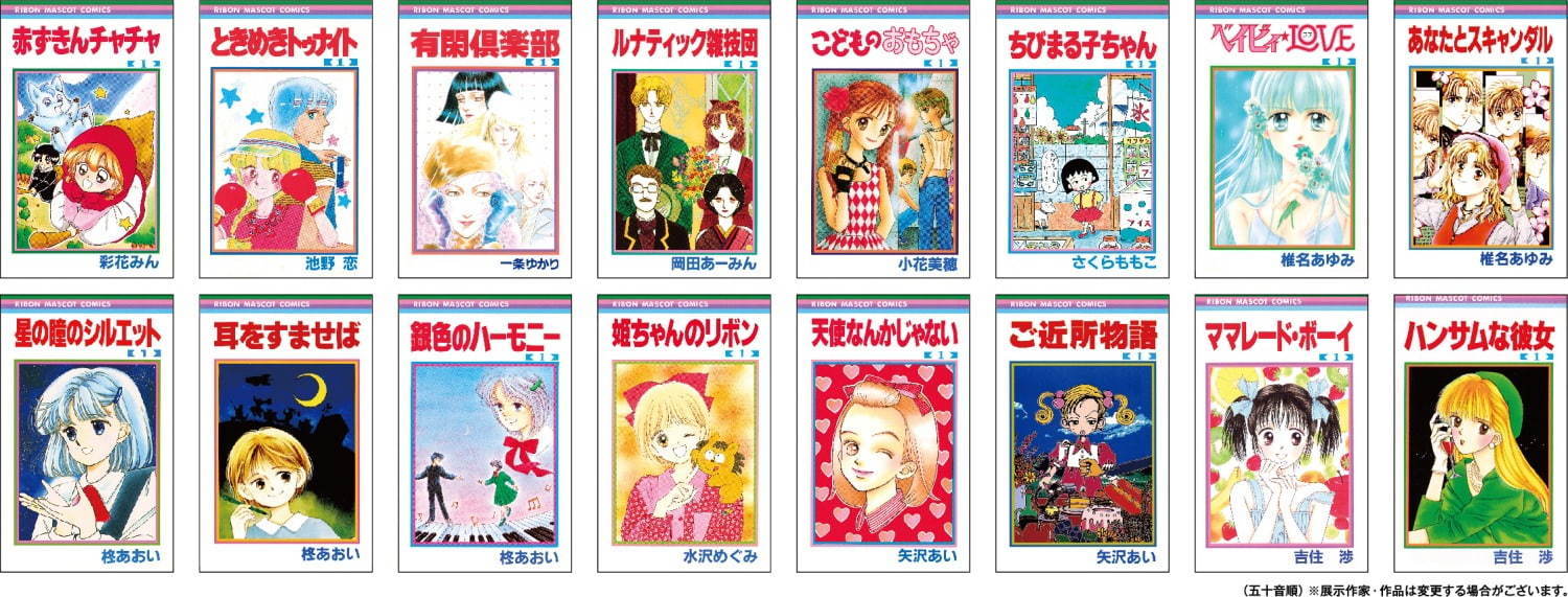 長崎県美術館でまんが雑誌 りぼん の特別展 天使なんかじゃない ママレード ボーイ など16作品 ファッションプレス