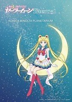 星のように煌めく“セーラー戦士”イメージのネイルカラー、コニカ