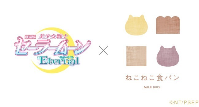 ねこねこ(NEKO NEKO) ルナ 美少女戦士セーラームーンEternal｜写真2