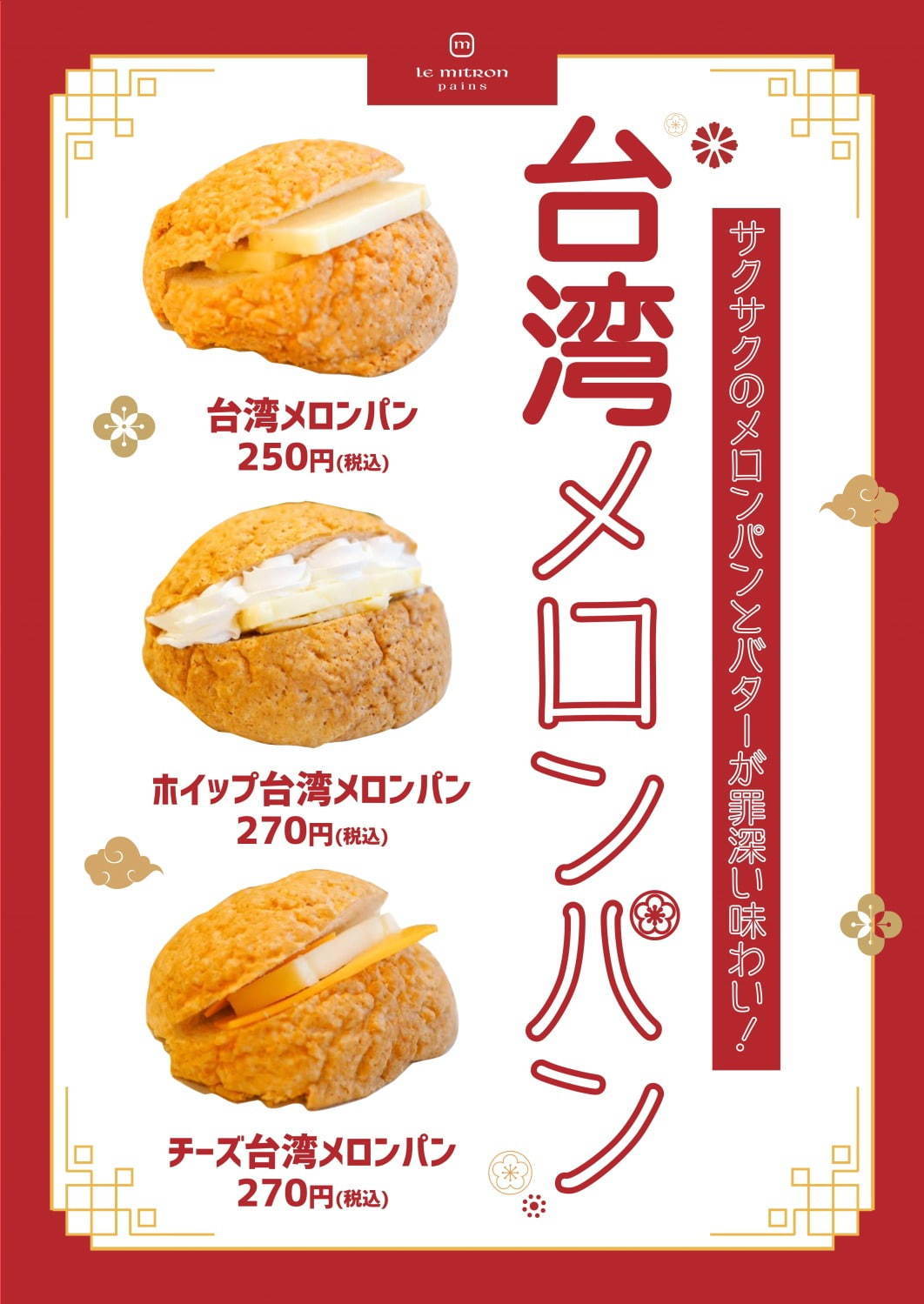 横浜ル・ミトロン「台湾メロンパン」カリッとメロンパンに厚切りバターやチーズをサンド｜写真10