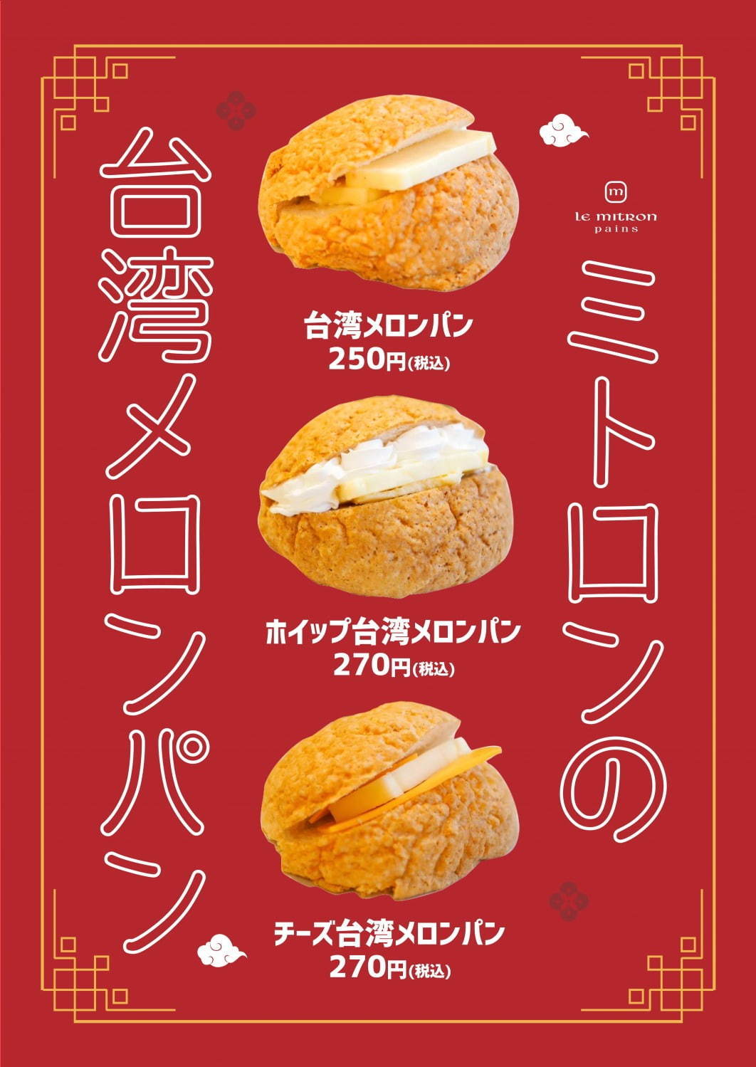 横浜ル・ミトロン「台湾メロンパン」カリッとメロンパンに厚切りバターやチーズをサンド｜写真9