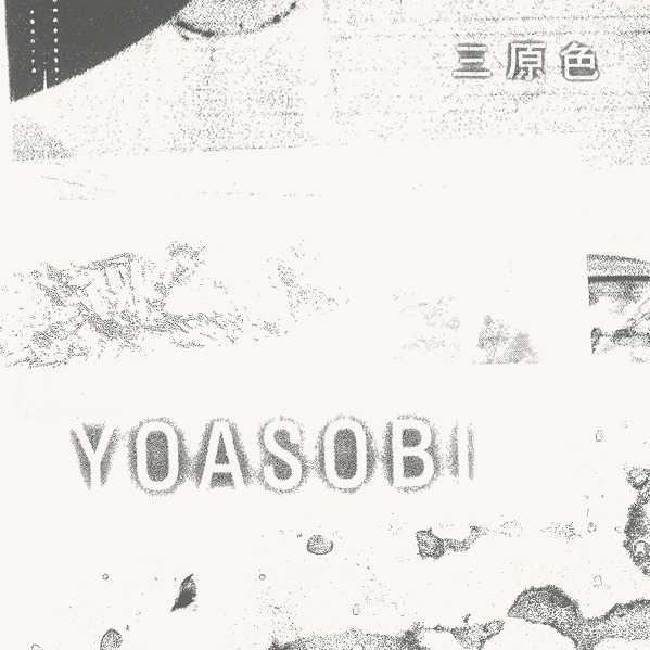 YOASOBI 三原色｜写真3