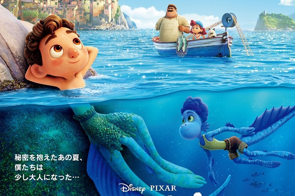 ディズニー ピクサー映画 あの夏のルカ 北イタリア舞台 秘密 を持つ少年の大冒険を描く ファッションプレス