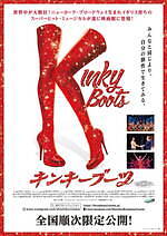 ブロードウェイミュージカル『キンキーブーツ』東劇でアンコール上映、トニー賞受賞の名作｜写真6