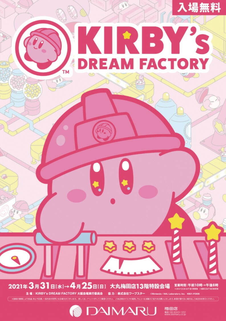 カービィ ドリームファクトリー ぬいぐるみ｜Yahoo!フリマ（旧
