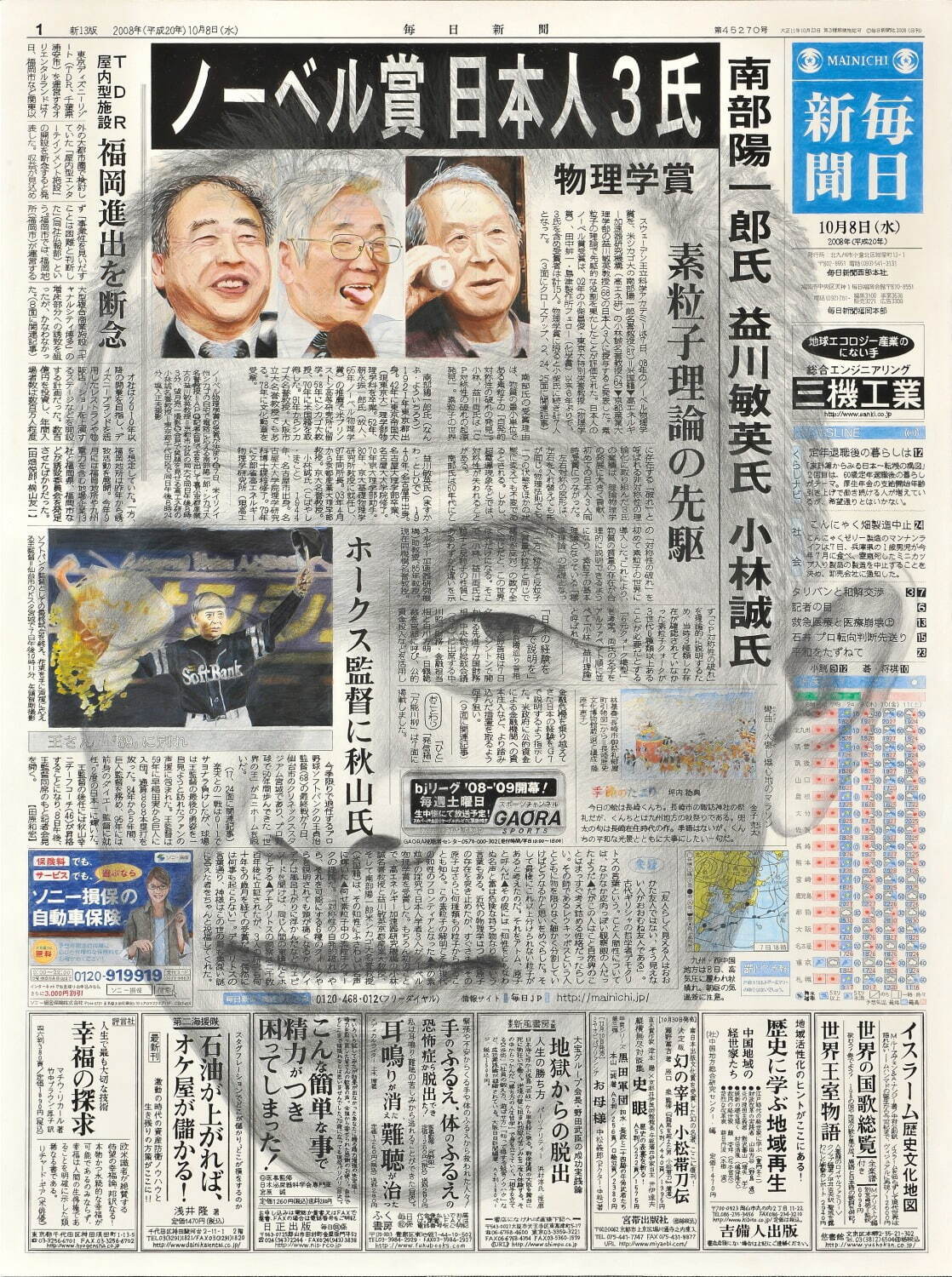 《新聞と自画像 2008.10.8 毎日新聞》2008 鉛筆・色鉛筆・水性ペン・墨・水彩/紙