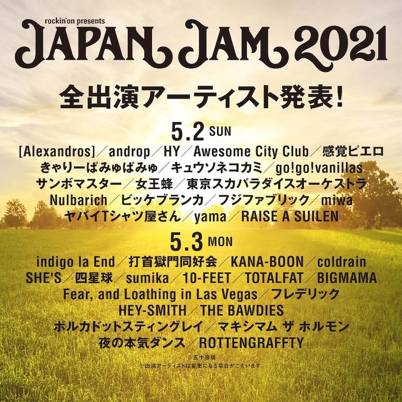 野外音楽フェス「JAPAN JAM 2021」千葉・蘇我スポーツ公園で、10-FEETや女王蜂ら出演｜写真3