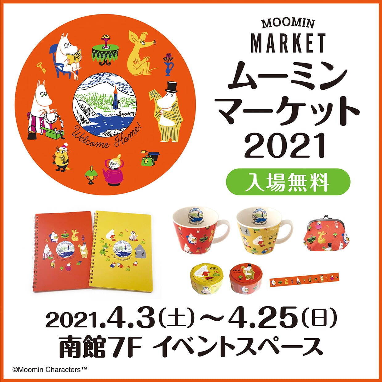 名古屋パルコで「ムーミンマーケット2021」イベント限定アイテムなど様々なムーミングッズ集結｜写真6