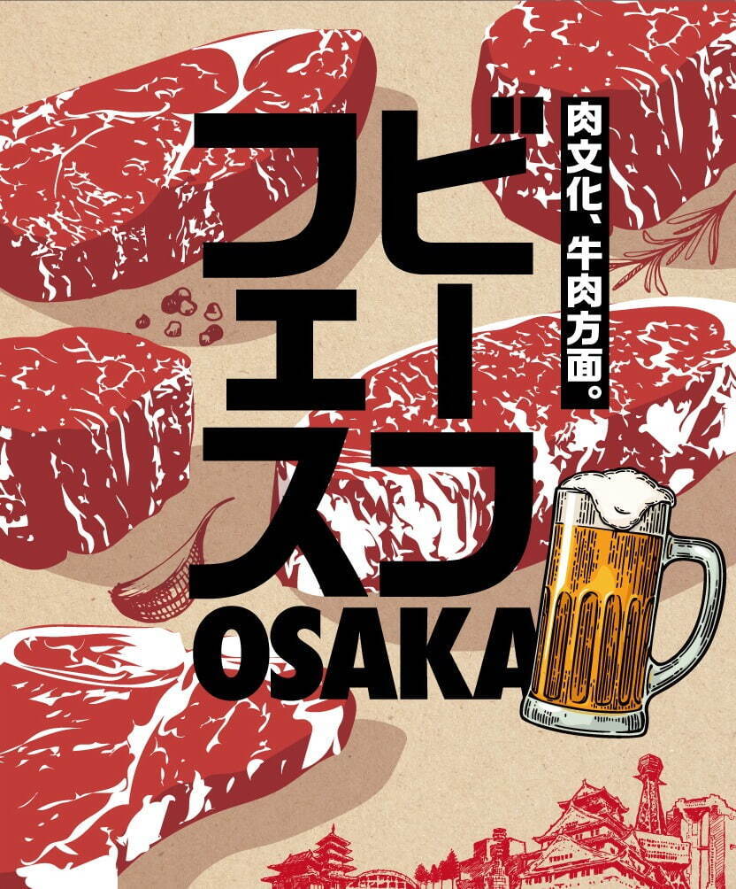 【開催中止】“牛肉”メニューが集う「ビーフフェス」大阪・長居公園で - 肉寿司や牛タン、餃子など｜写真22