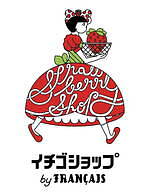 フランセ(FRANÇAIS) イチゴショップ by フランセ｜写真6