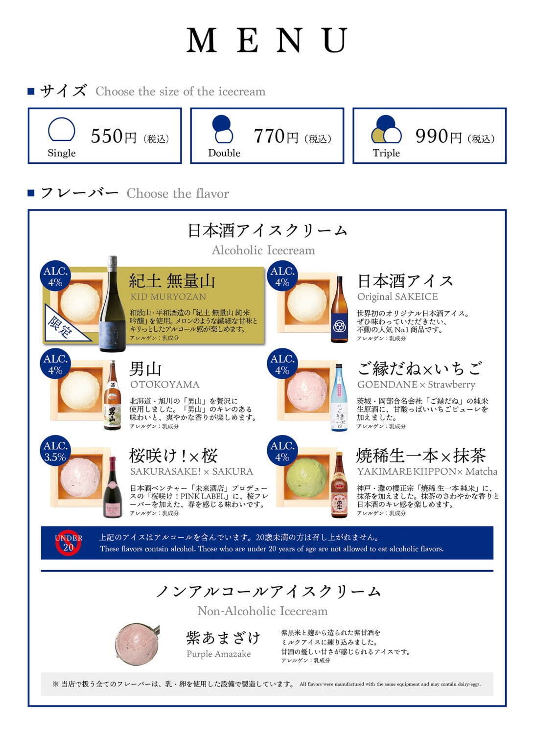 日本酒アイス専門店「サケアイス」“関西初”大阪・うめだ阪急に、限定の紀土コラボアイスも｜写真9