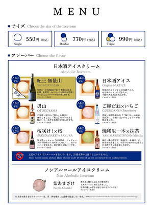 日本酒アイス専門店「サケアイス」“関西初”大阪・うめだ阪急に、限定の紀土コラボアイスも｜写真9