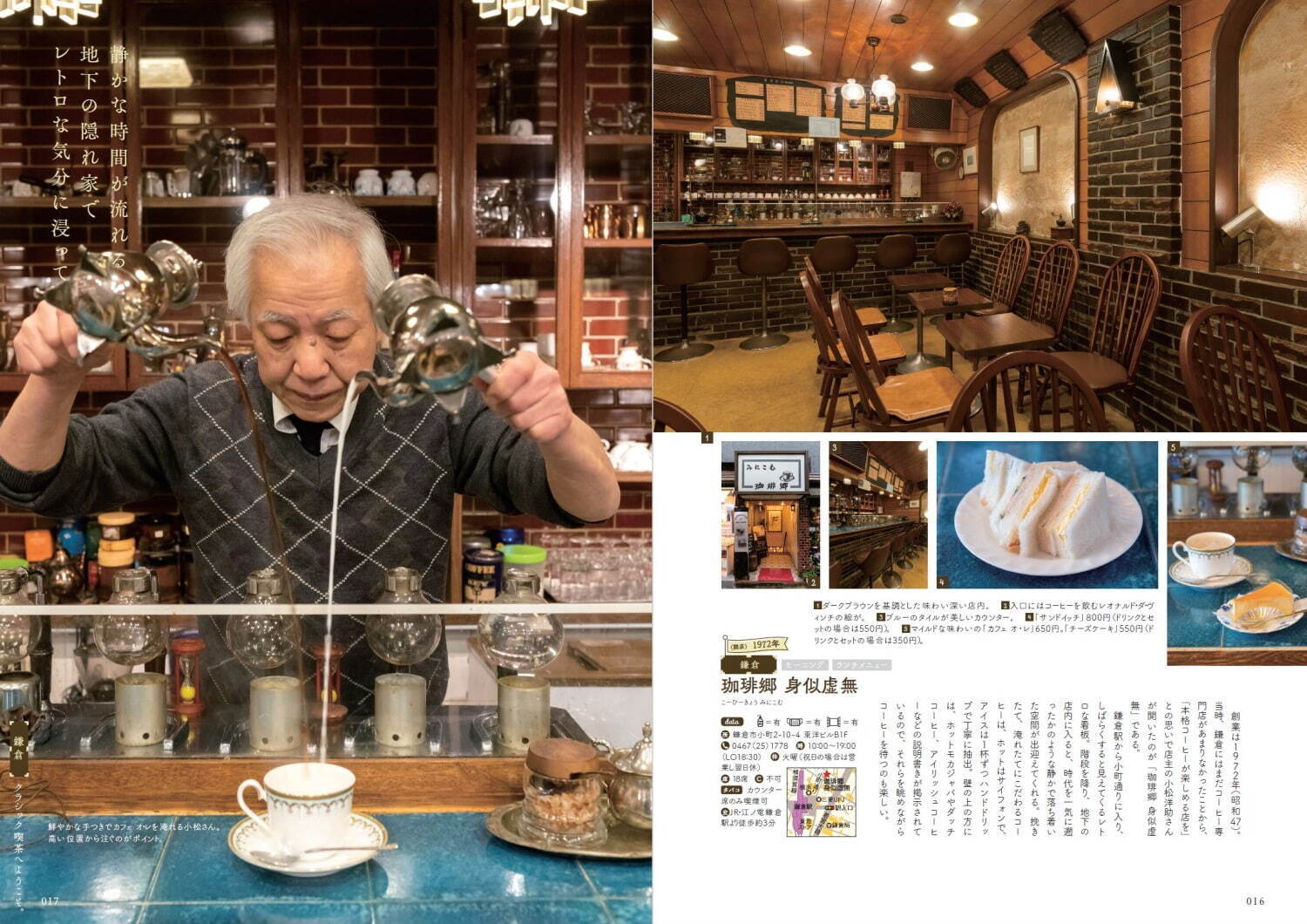 書籍『喫茶店の本 横浜・鎌倉・湘南』名喫茶のパフェ