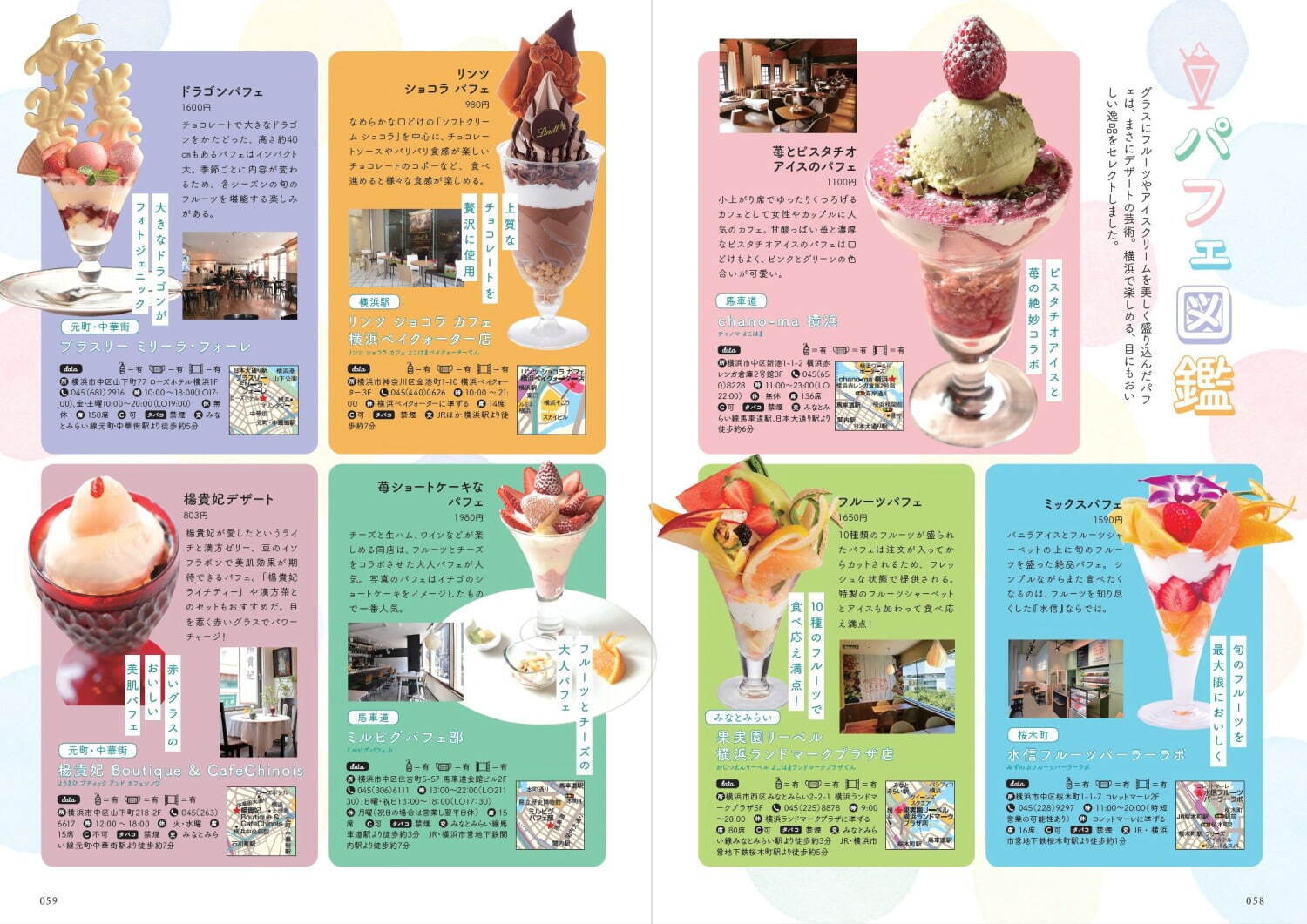 喫茶店の本 横浜・鎌倉・湘南 (ぴあMOOK) |本 | 通販 | Amazon