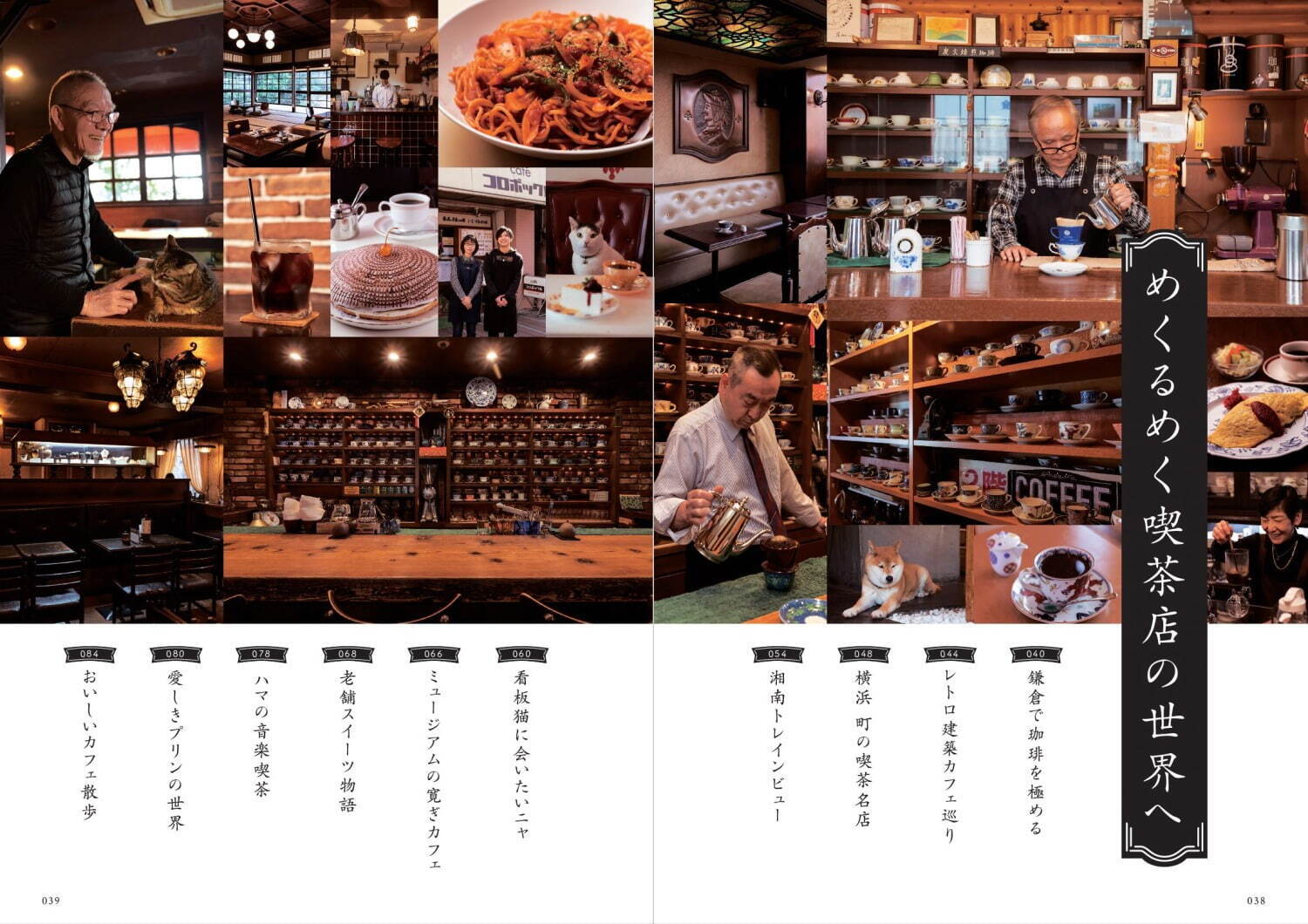書籍『喫茶店の本 横浜・鎌倉・湘南』名喫茶のパフェ