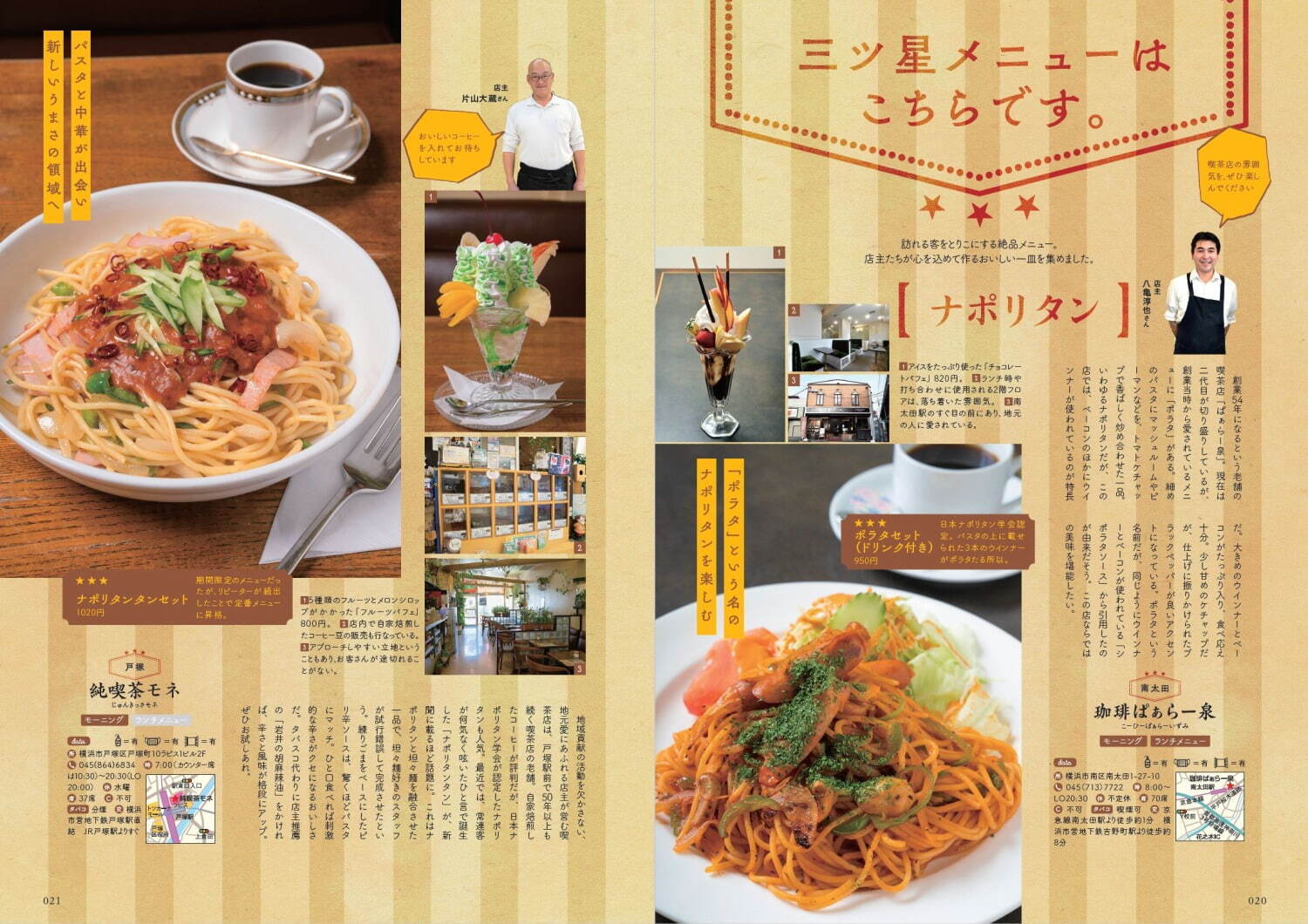 書籍『喫茶店の本 横浜・鎌倉・湘南』名喫茶のパフェ