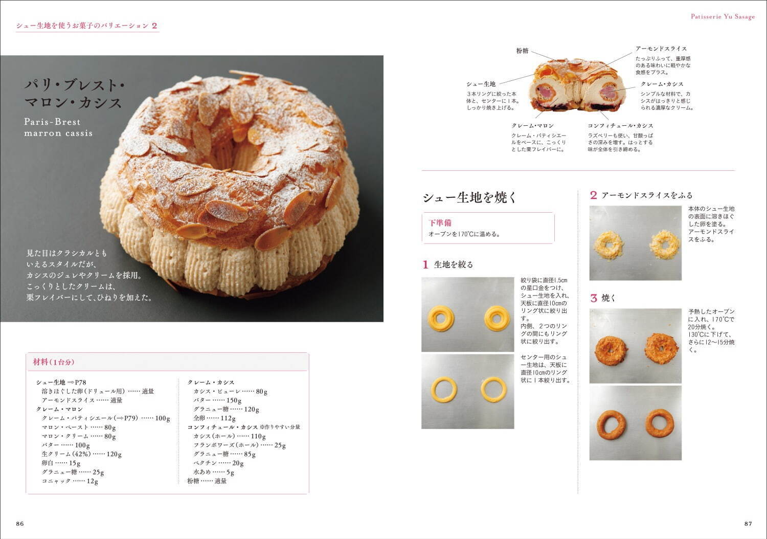 書籍『シュークリームの発想と組み立て』シュークリーム名店の 書籍『シュークリームの発想と組み立て』シュークリーム名店の