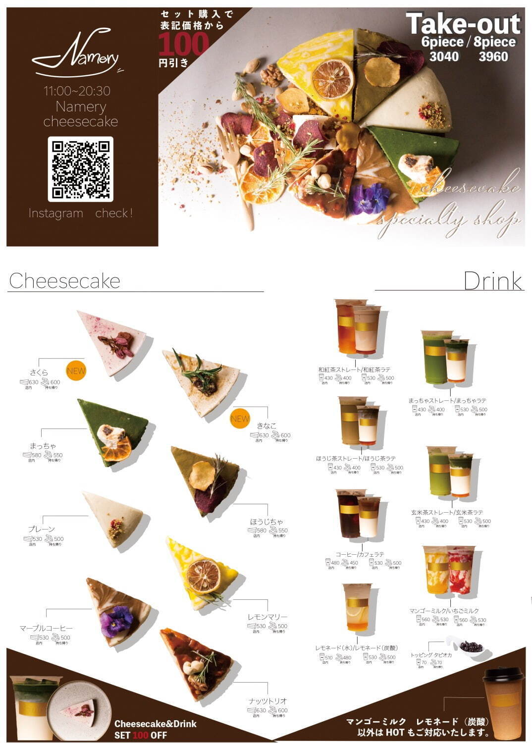 チーズケーキ専門店「ナメリ」名古屋パルコにオープン、華やかで美しいこだわりチーズケーキ｜写真18
