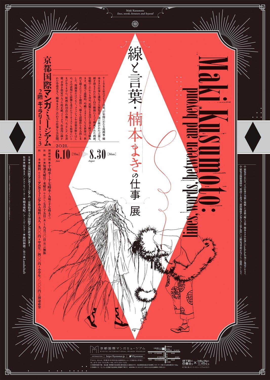 【送料込/最短3末発送】楠本まき受注生産画集/線と言葉/Kの葬列 線と言葉・楠本まきの仕事」展 Kの葬列 ポストカード - メルカリ
