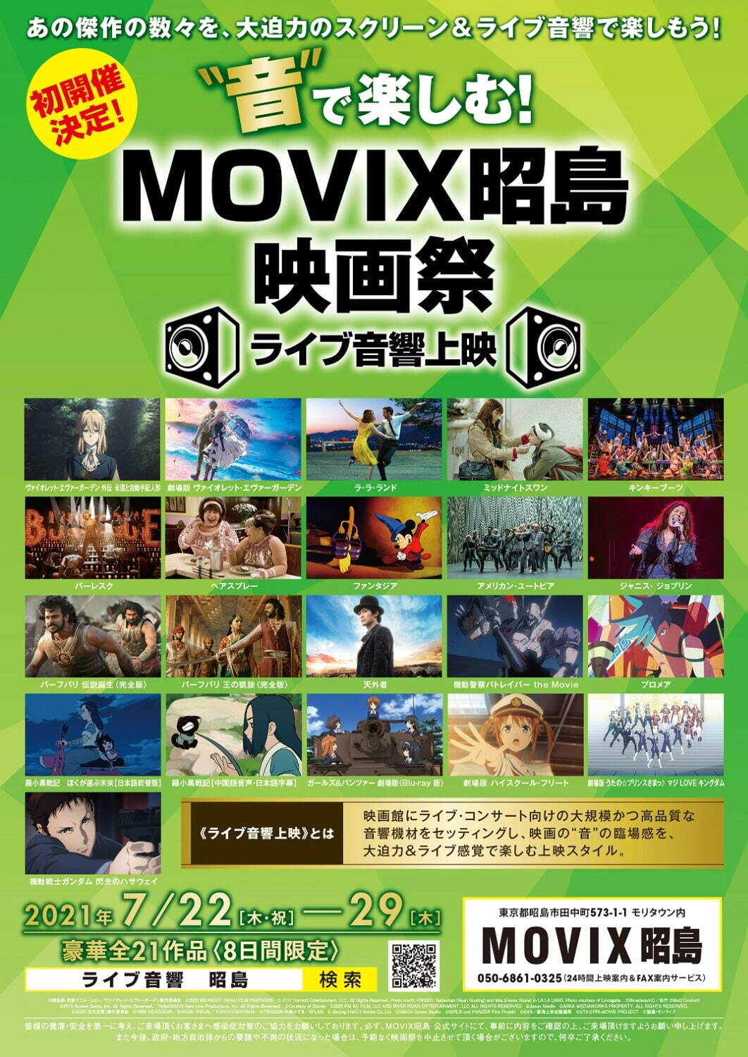 “音”で楽しむライブ音響映画祭がMOVIX 昭島で- ミッドナイトスワン、天外者など21作品｜写真22