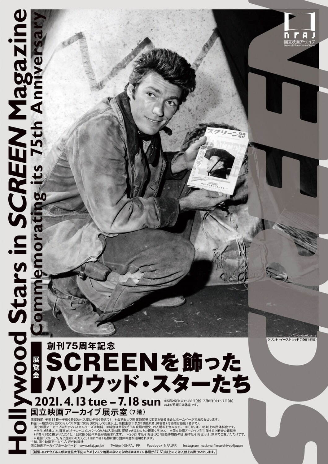 展覧会「SCREENを飾ったハリウッド・スターたち」東京で、映画スター俳優の貴重な取材写真など展示｜写真13