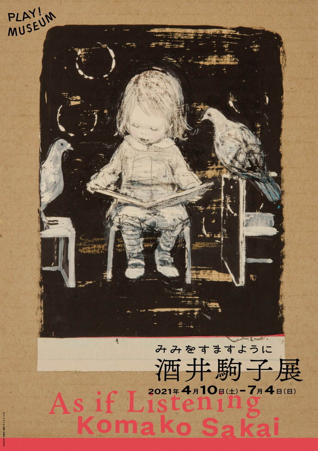 絵本作家・酒井駒子初の個展が東京・神奈川で、『よるくま』『ビロードのうさぎ』など原画約250点｜写真1