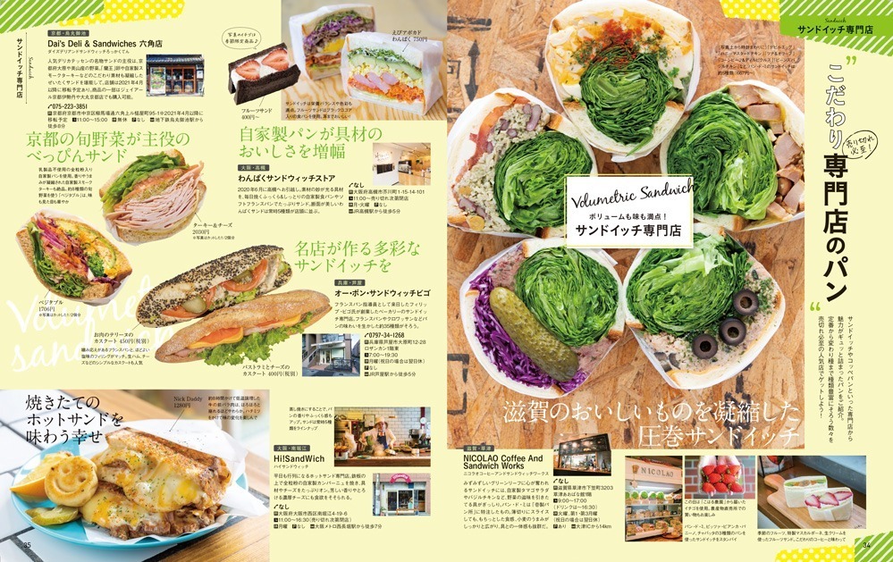 書籍『しあわせパンの旅 関西 中国・四国』西日本115の厳選ベーカリーを紹介、‟パン旅”プランも｜写真9