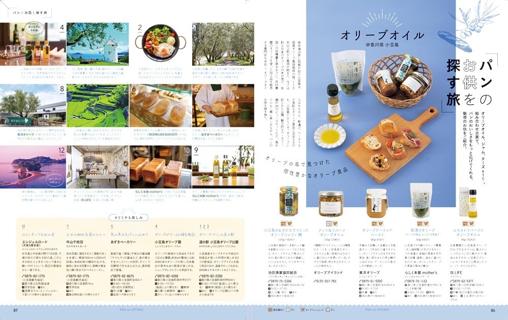 書籍『しあわせパンの旅 関西 中国・四国』西日本115の厳選ベーカリーを紹介、‟パン旅”プランも｜写真8