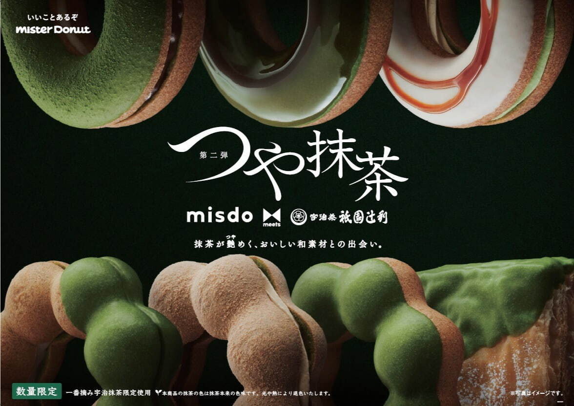 祇園辻利(Gion Tsujiri), ミスタードーナツ(Mister Donut) つや抹茶｜写真1
